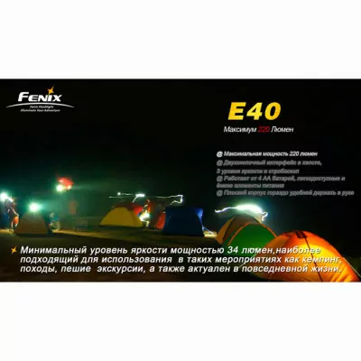 Карманный фонарь Fenix E40 , серый, XP-E R4, 220 люмен  