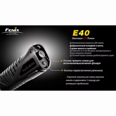 Карманный фонарь Fenix E40 , серый, XP-E R4, 220 люмен  