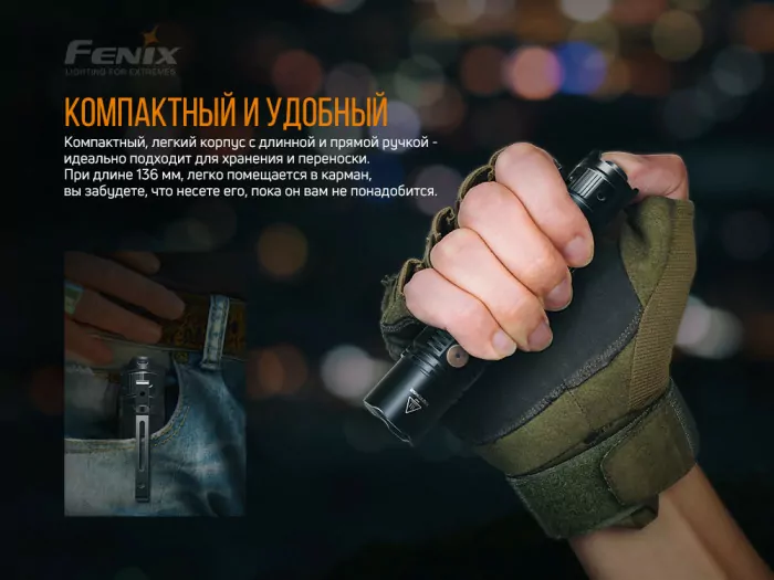Карманный фонарь Fenix PD36R, 1600 люмен  