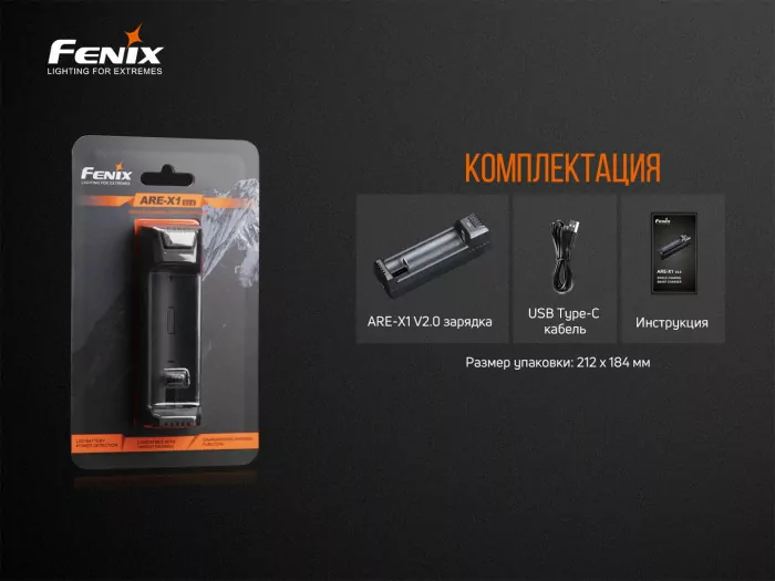 Зарядное устройство Fenix ARE-X1 v2.0  