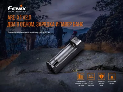 Зарядное устройство Fenix ARE-X1 v2.0  