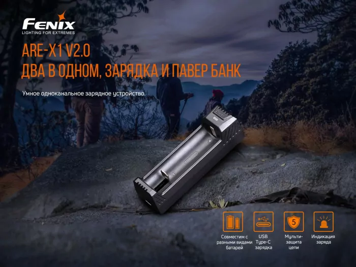 Зарядное устройство Fenix ARE-X1 v2.0  