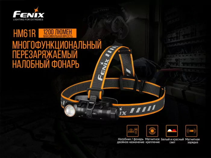 Мультифонарь Fenix HM61R LUMINUS SST40 (+ аккумулятор 3400 mAh)  