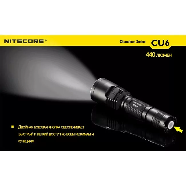 Тактический фонарь Nitecore CU6 (белый + ультрафиолет + RGB), 440 люмен  