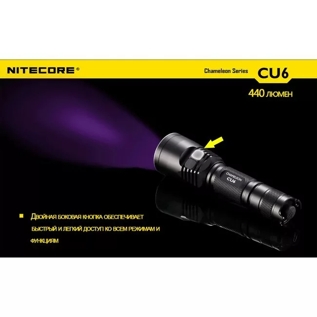 Тактический фонарь Nitecore CU6 (белый + ультрафиолет + RGB), 440 люмен  