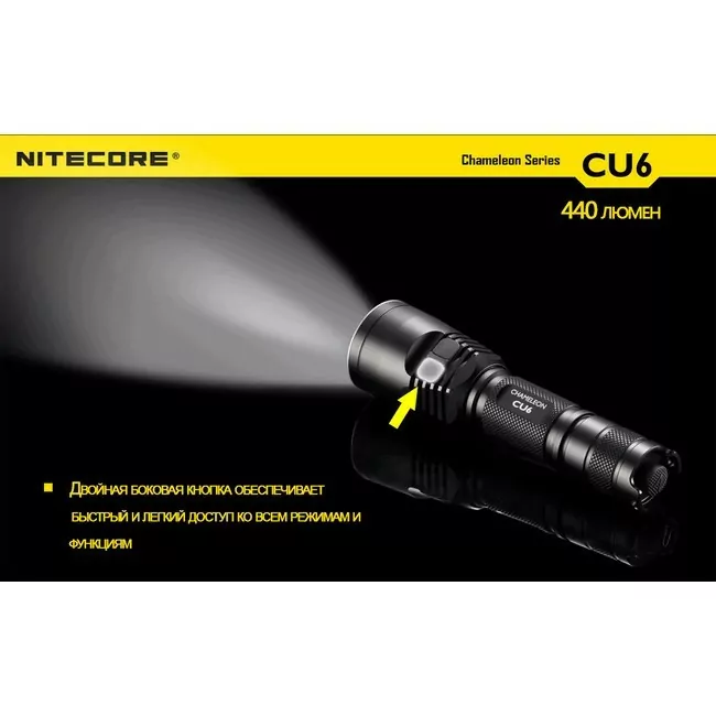 Тактический фонарь Nitecore CU6 (белый + ультрафиолет + RGB), 440 люмен  