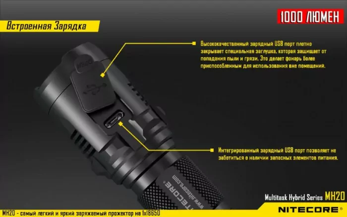 Карманный фонарь Nitecore MH20,1000 люмен (холодный свет)  