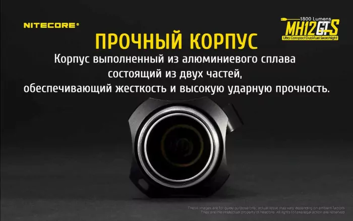 Фонарь Nitecore MH12GTS  