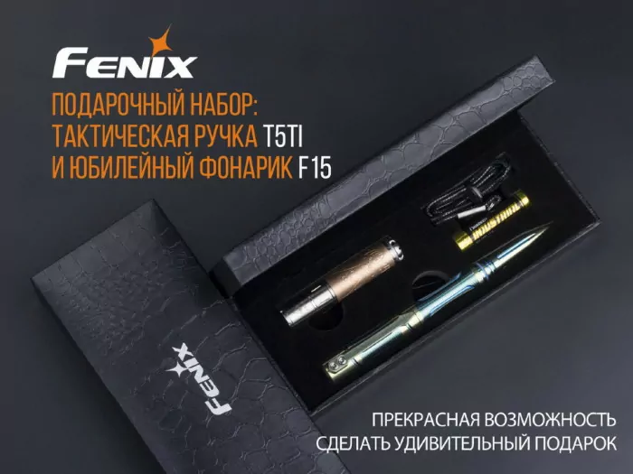 Набор Fenix: тактическая ручка T5Ti и фонарь F15 (синяя ручка и фонарь)  
