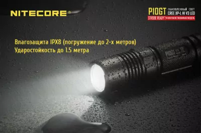Карманный фонарь Nitecore P10GT, 900 люмен  