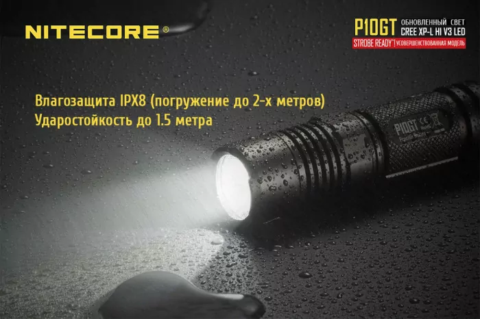 Карманный фонарь Nitecore P10GT, 900 люмен  