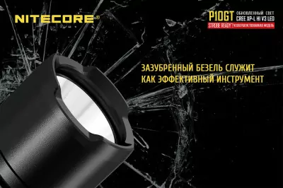 Карманный фонарь Nitecore P10GT, 900 люмен  