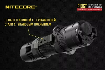 Карманный фонарь Nitecore P10GT, 900 люмен  