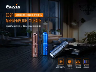 Фонарь Fenix E02R Cree XP-G2 S3 (бронзовый)  
