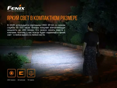 Фонарь Fenix E02R Cree XP-G2 S3 (бронзовый)  