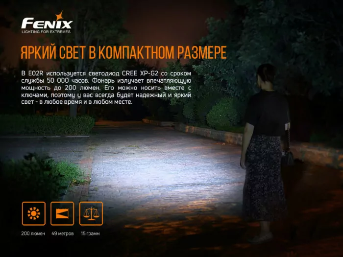 Фонарь Fenix E02R Cree XP-G2 S3 (бронзовый)  