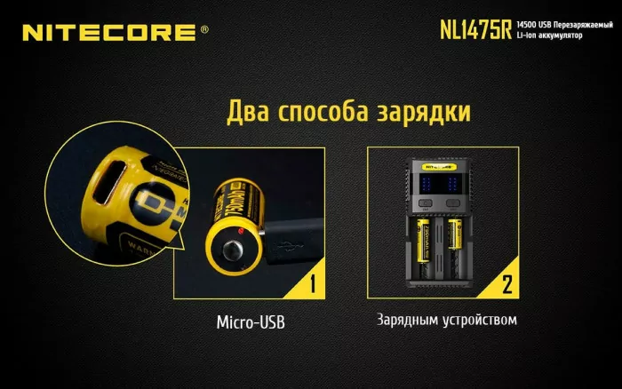 Аккумулятор литиевый Li-Ion 14500 Nitecore NL1475R 3.6V 750mAh, USB, защищенный  