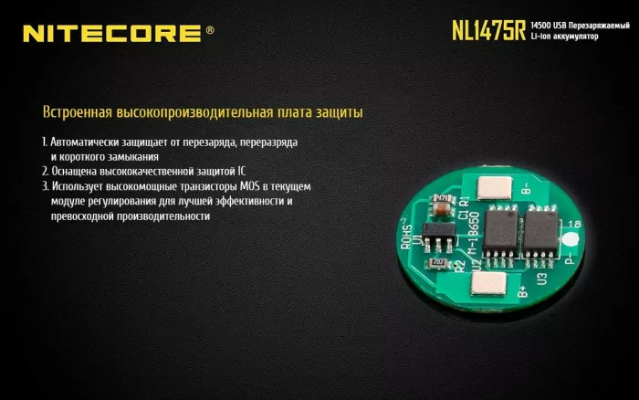 Аккумулятор литиевый Li-Ion 14500 Nitecore NL1475R 3.6V 750mAh, USB, защищенный  