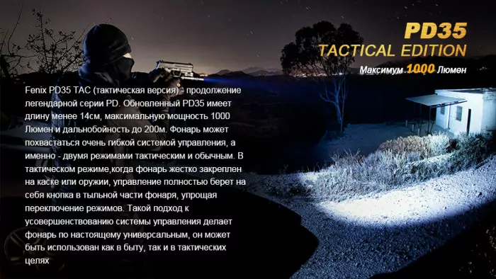 Тактический фонарь Fenix PD35 , серый, X5-L (V5) TAC , 1000 люмен  