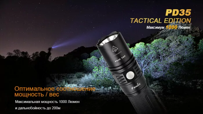 Тактический фонарь Fenix PD35 , серый, X5-L (V5) TAC , 1000 люмен  