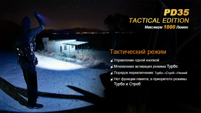 Тактический фонарь Fenix PD35 , серый, X5-L (V5) TAC , 1000 люмен  