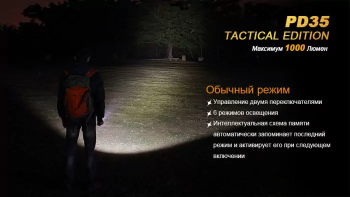 Тактический фонарь Fenix PD35 , серый, X5-L (V5) TAC , 1000 люмен  