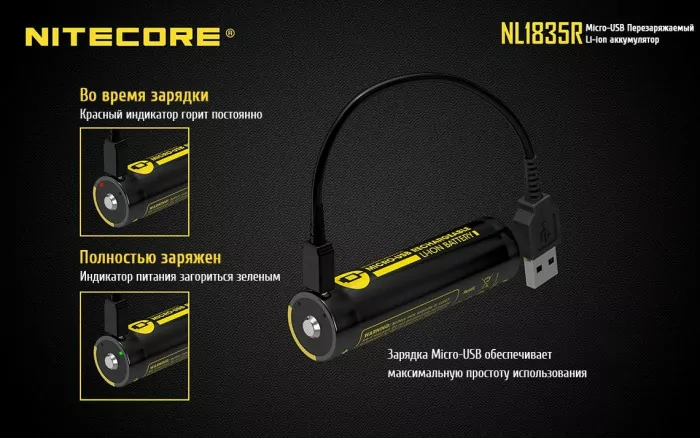 Аккумулятор литиевый Li-Ion 18650 Nitecore NL1835R 3.6V 3500mAh, USB, защищенный  