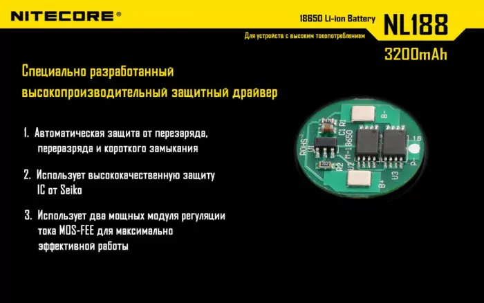 Аккумулятор литиевый 18650 Nitecore NL1832 3.7V (3200mAh), защищенный  