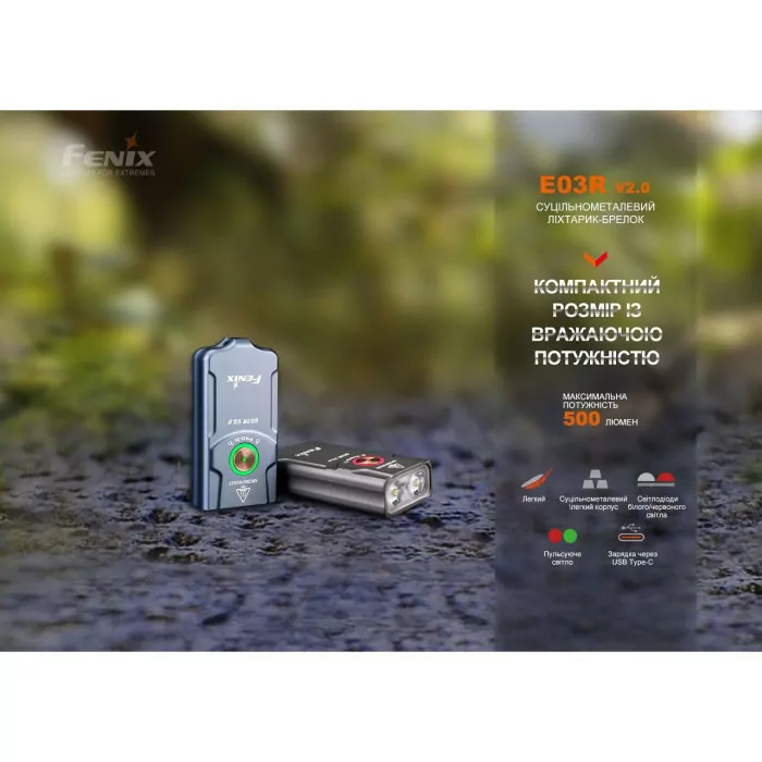 Фонарь наключный Fenix E03R V2.0, серый  