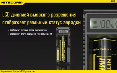 Зарядное устройство Nitecore UM10 (1 канал)  