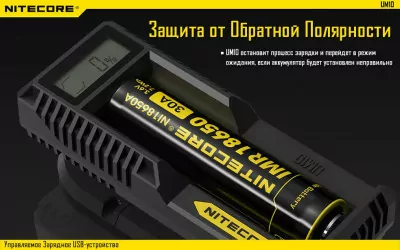 Зарядное устройство Nitecore UM10 (1 канал)  