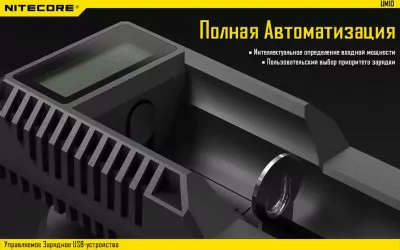 Зарядное устройство Nitecore UM10 (1 канал)  