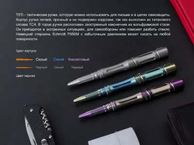 Тактическая ручка Fenix T5Ti титановая (серая)  
