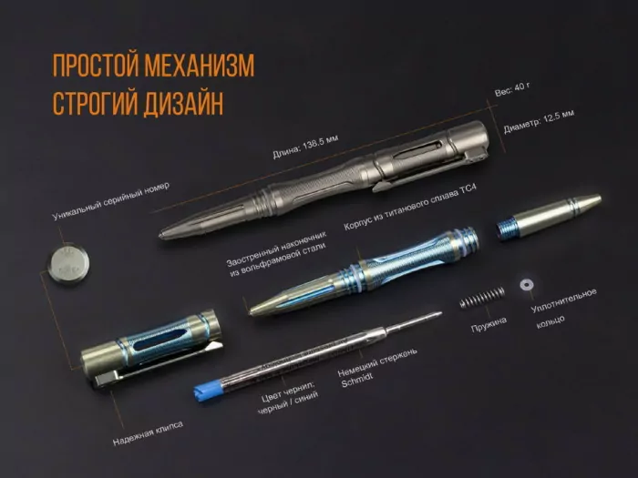 Тактическая ручка Fenix T5Ti титановая (серая)  