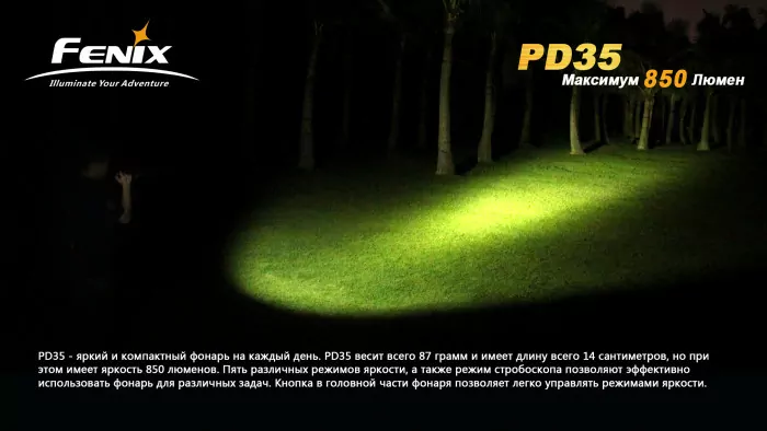 Тактический фонарь Fenix PD35 , серый, XM-L2 (U2), 960 люмен  