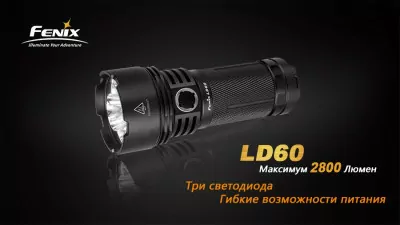 Карманный фонарь Fenix LD60 3xXM-L2, 2800 люмен  