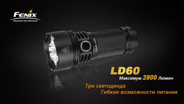 Карманный фонарь Fenix LD60 3xXM-L2, 2800 люмен  