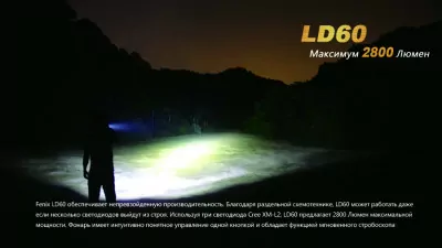 Карманный фонарь Fenix LD60 3xXM-L2, 2800 люмен  