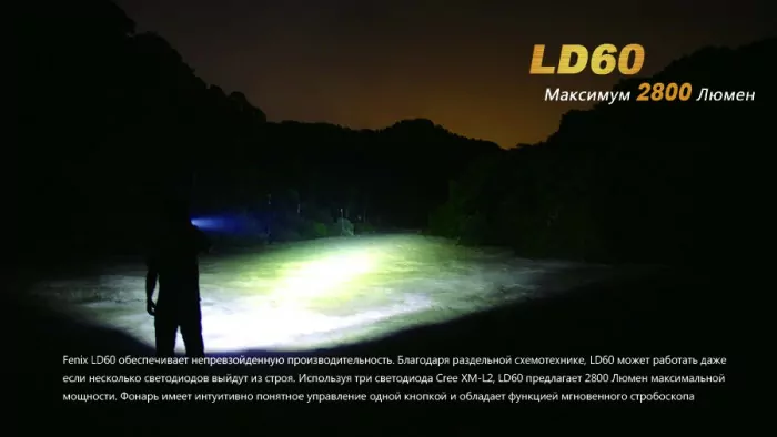 Карманный фонарь Fenix LD60 3xXM-L2, 2800 люмен  