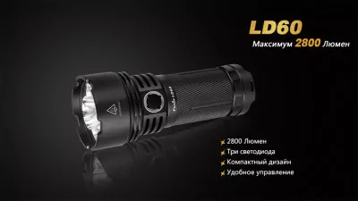 Карманный фонарь Fenix LD60 3xXM-L2, 2800 люмен  