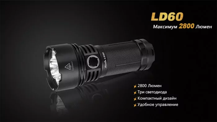 Карманный фонарь Fenix LD60 3xXM-L2, 2800 люмен  