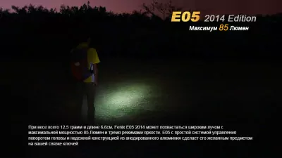 Фонарь-брелок Fenix E05 (2014 Edition) , серый,XP-E2 R3 LED, 85 лм., синий  
