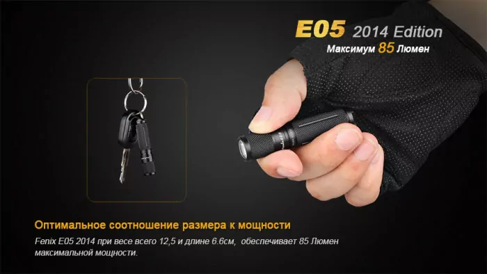 Фонарь-брелок Fenix E05 (2014 Edition) , серый,XP-E2 R3 LED, 85 лм., синий  