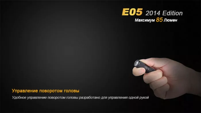 Фонарь-брелок Fenix E05 (2014 Edition) , серый,XP-E2 R3 LED, 85 лм., синий  