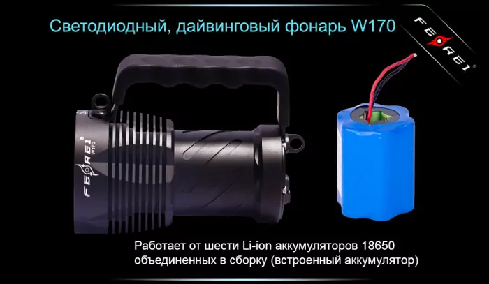 Подводный фонарь Ferei W170 ,серый XM-L2, 2960 люмен  