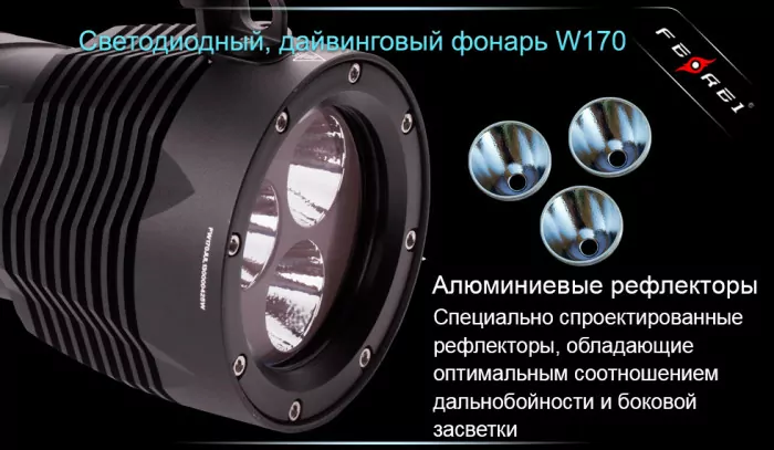 Подводный фонарь Ferei W170 ,серый XM-L2, 2960 люмен  