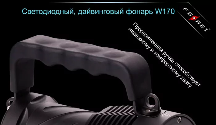 Подводный фонарь Ferei W170 ,серый XM-L2, 2960 люмен  