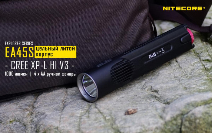 Карманный фонарь Nitecore EA45S, 1000 люмен  