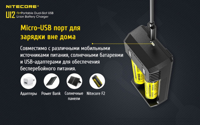 Зарядное устройство Nitecore UI2  