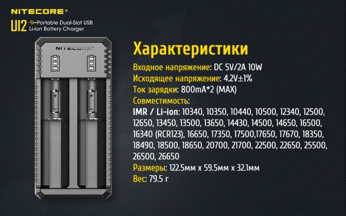 Зарядное устройство Nitecore UI2  
